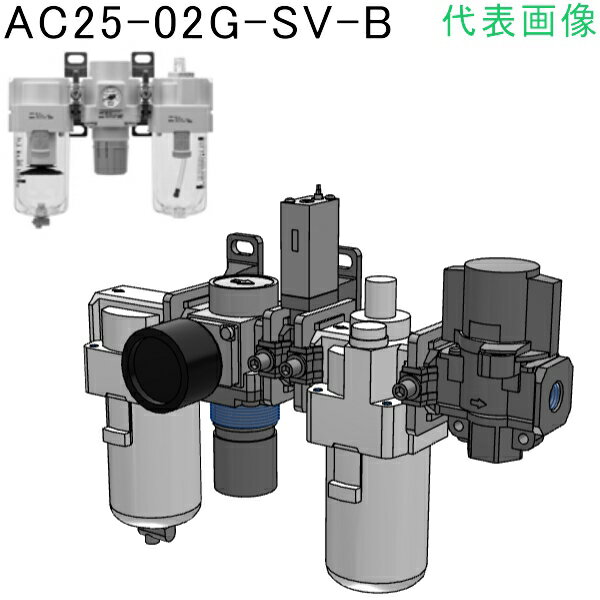 SMC　モジュラタイプエアコンビネーション （品番:AC30-03D-SV-B）（注番8625059）・（送料別途見積り,法人・事業所限定,取寄）