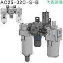 SMC　モジュラタイプエアコンビネーション （品番:AC40-F06D-S-B）（注番8632491）・（送料別途見積り,法人・事業所限定,取寄）