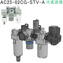 SMC モジュラタイプエアコンビネーション (品番:AC40-N06CG-STV-A)(注番8632614)・(送料別途見積り,法人・事業所限定,取寄)