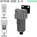 SMC トップ エアユニットAFD30-02D-6-A / AFD30-02D-8-A / AFD30-02D-A / AFD30-02D-A-X2141 / AFD30-02D-R-A / AFD30-02D-R-A-X2141 / AFD30-02-J-A / AFD30-02-R-A / AFD30-02-RW-A / AFD30-02-W-A / AFD30-03-2 / AFD30-03-2-A / AFD30-03-2J-A / AFD30-03-2JR / AFD30-03-2JR-A / AFD30-03-2R-A / AFD30-03-6-A / AFD30-03-6J / AFD30-03-6R-A / AFD30-03-6W-A / AFD30-03-8-A / AFD30-03-8R / AFD30-03-A / AFD30-03-A-X2141 / ★AFD30-03B-2-A / AFD30-03B-2J-A / AFD30-03B-2R-A / AFD30-03B-6-A / AFD30-03B-6J-A / AFD30-03B-6R-A / AFD30-03B-6RW / AFD30-03B-6W-A / AFD30-03B-8-A / AFD30-03B-8J / AFD30-03B-A / AFD30-03B-A-X2141 / AFD30-03B-A-X64 / AFD30-03BC-2-A / AFD30-03BC-2-A-X2141 / AFD30-03BC-2R-A / AFD30-03BC-6-A / AFD30-03BC-8-A / AFD30-03BC-A / AFD30-03BC-A-X2141 / AFD30-03BC-R-A / AFD30-03BD-2-A / AFD30-03BD-2R-A / AFD30-03BD-2R-A-X2141 / AFD30-03BD-6-A / AFD30-03BD-6R-A /120932 SMC SMC　ミストセパレータ 〔品番:AFD30-03B-2-A〕 [本体質量：281g]分類》空圧用品》空圧・油圧機器》エアユニット☆納期情報：在庫色(外紫) メーカー取り寄品（弊社より発送）特長●オイルミストを分離除去し、0.3μm以上のサビ・カーボンなどの微粒固形物を取り除きます。用途仕様・サイズ・寸法など●ろ過精度(μm)：0.01●使用圧力(MPa)：1.0●処理空気流量(［［M3］］/min)：240●接続口径：Rc3/8●全長(mm)：147.6●ミストセパレータ材質/仕上●ケース材質：金属セット内容/付属品注意●現在RoHS1からのランニングチェンジを実施中です。RoHS2対応品については別途「=HR=」とご指示いただく必要がありますので都度お問合せください。原産国（名称）中国JANコードコロンコード1367166000コロン名称SMC　エアー補器本体質量281g