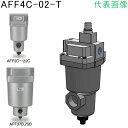 SMC トップ エアユニットAFF22C-06C-T / AFF22C-06C-U / AFF22C-06C-X26 / AFF22C-06C-X6 / AFF22C-06D / AFF22C-06D-H / AFF22C-06D-HR /...