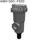 SMC プリフィルタ付マイクロミストセパレータ (品番:AMH150C-F01D)(注番8644523)・(送料別途見積り,法人・事業所限定,取寄)