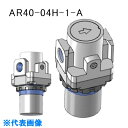 SMC レギュレータ (品番:AR40-04H-RY-A)(注番8648693)・(送料別途見積り,法人・事業所限定,取寄)