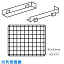 AS エコノミー器具乾燥機 メッシュ棚63 (品番:2-7836-13)(注番8667935)・(送料別途見積り,法人・事業所限定,取寄)
