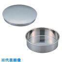 AS ふるいSUS普及型150フタ及受器TS (品番:6-581-34)(注番8669611)・(送料別途見積り,法人・事業所限定,取寄)