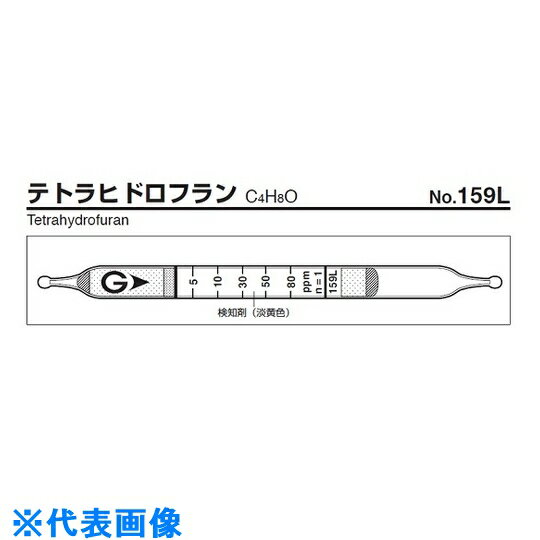 AS　【保存の際は要冷蔵】検知管159L （品番:9-802-94）（注番8670853）・（送料別途見積り,法人・事業所限定,直送）