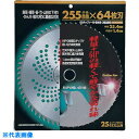 GS チップソー竹・雑木用 (品番:210422)(注番8682249)・(送料別途見積り,法人・事業所限定,取寄)