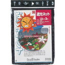 GS 遮光ネット 〔品番:6992〕【店舗在庫有り】