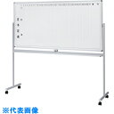 ナイキ 回転黒板 W1895×D550×H1800 (品番:BBJ-1211A)(注番8684622)・(送料別途見積り,法人・事業所限定)【大型】