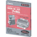 アスカ ラミネーターフィルム250μ 20枚 B5 (品番:BH091)(注番8687574)・(送料別途見積り,法人・事業所限定,取寄)