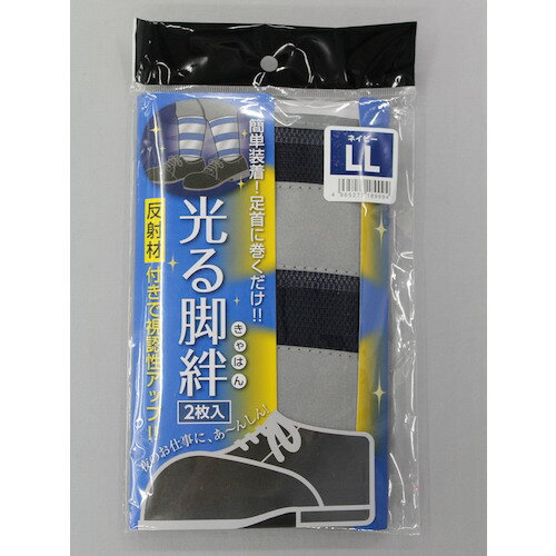 福徳　光る脚絆　ネイビー　LL （品番:#1899-NVY-LL）（注番1198715）・（送料別途見積り,法人・事業所限定,直送）