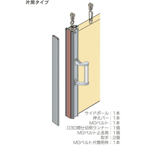 岡田　間仕切カーテン　中型間仕切ポールセット （D30用）片開セット　3m （品番:90AS30）（注番1246732）・（法人・事業所限定,直送品）【大型】 2