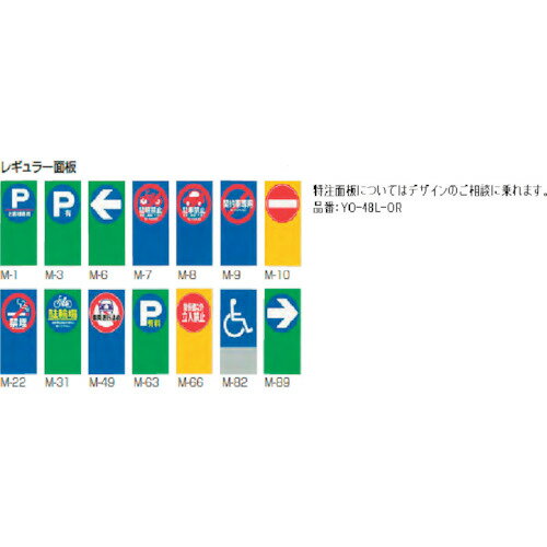 コンドル　Sサイン　ユニ01用　白無地面板 （品番:YO-48L-MJ）（注番2456267）