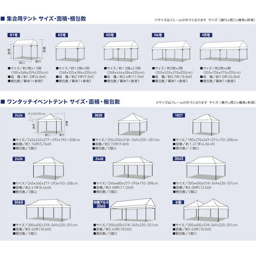 □グリーンクロス　ワンタッチイベントテント　スチール2424　ホワイト （品番:6300004620）（注番2445655） 2