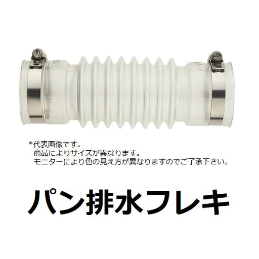 SANEI 品番:H6420C-50X200 パン排水フレキ 長さ:200mm サンエイ・三栄水栓製作所 SANEI 品番:H6420C-50X200 パン排水フレキ 長さ:200mm サンエイ・三栄水栓製作所