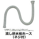 SANEI 品番:PH62-860-3 流し排水栓ホース(ネジ付) 3m サンエイ・三栄水栓製作所