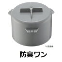 SANEI 品番:PH6581-H2 防臭ワン サンエイ・三栄水栓製作所