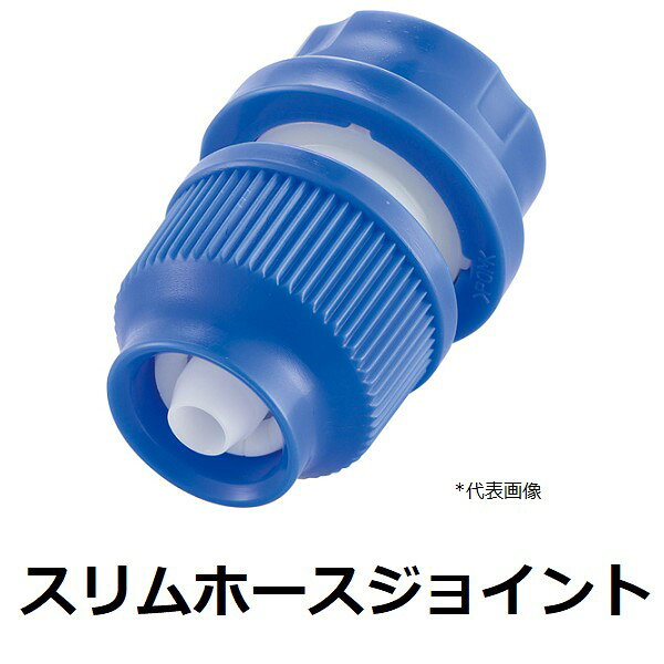 【仕様】 ・ワンタッチ着脱の分岐口などに取付けて、 　ホース（内径7.5から9mm、外径11から13.5mm）を接続。 ・洗濯機用ニップルにも取付可 ・送料60サイズです。