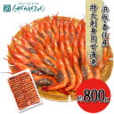 【2個購入で500円オフクーポン！】 香住 浜坂 特大甘海老 800g 送料無料 甘海老 刺身 冷凍 甘エビ 特大 甘えび 大 兵庫 国産 高級 あまえび ギフト 刺身用 エビ 無添加 超特大 刺身 海老 えび 海鮮 海の幸 お取り寄せグルメ 高級 ごちそう 甘エビ頭 特大エビ冷凍