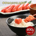 辛子 めんたいこ(上切子)400g 明太子【送料無料】(切れ子) [国内製造/メンタイコ/お取り寄せ/グルメ/プレゼント/ギフト/冷凍/九州/お得/まとめ買い/...