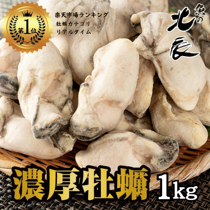 【2kg以上購入で1kgおまけ！】 カキ 牡蠣 かき 生食用 殻付き 1kg（8～10個前後） 冷凍 ［送料無料］ 生牡蠣 生食 美味しい 冷凍牡蠣 生ガキ 生食用カキ お取り寄せ 殻付き牡蠣 高鮮度 贈り物 お取り寄せグルメ 贈答用 父の日