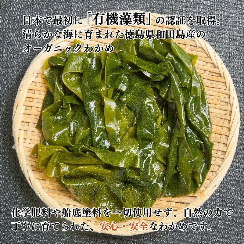 【有機海藻】貴重なオーガニックわかめ 1袋（60g）送料無料 汚染されていない綺麗...