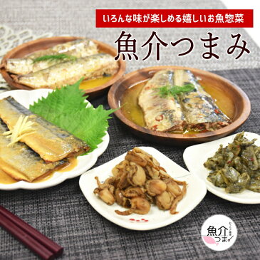 特選 魚介おつまみ 5種セットお試し価格につきメール便配送 送料無料魚介 おつまみ おもてなし食材にもイワシ レモンペッパー オイルサーディン さば味噌煮 ホタテ燻製 バジルアサリ