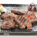 商品説明 商品内容 特上 厚切り牛タン(塩味) 容量 300g 送料 送料無料 ※沖縄県・一部離島への配送料は別途660円かかります 配送方法 クロネコヤマト/クール便(冷凍) 保存方法 冷凍庫(-18℃以下)で保存して下さい 調理方法 必ず焼いてお召し上がりください 賞味期限 ご家庭の冷凍庫では、温度変化が激しい為ご購入後のご家庭用冷 凍庫での保存は1か月を推奨しています。 一度解凍させたものを再凍結してしまうと品質が劣化する場合がありますので、解凍後は再凍結せずにその日のうちにお召し上がり下さい 原材料 牛タン（アメリカ・オーストラリア・その他）食塩、砂糖、香辛料、調味料(アミノ酸等)、 (原料の一部に牛肉を含む) 販売者 株式会社リベロ（さかな屋えびす） 東京都渋谷区恵比寿3-9-11仙台牛タン 600g 7,960円 送料無料 仙台牛タン 1.2kg 15,920円 送料無料