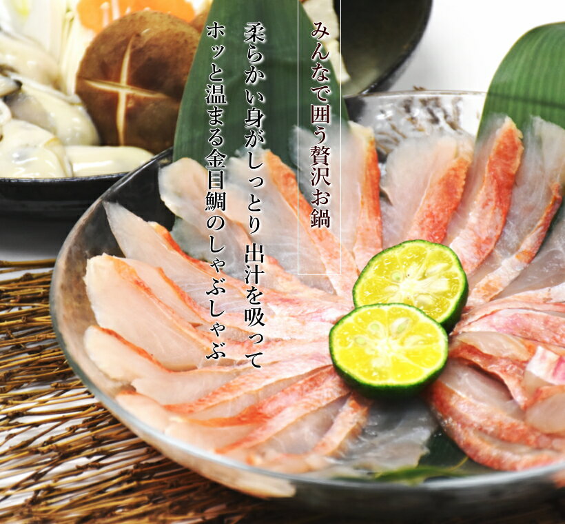 極上 魚しゃぶ 金目鯛 しゃぶしゃぶセット※加熱用 金目鯛スライス 1パック12枚入 海鮮しゃぶしゃぶ ごちそう 海鮮 ギフト お祝い お返し 高級グルメ 鍋 しゃぶしゃぶ 高級魚 夕飯 おかず 海鮮 キンメダイ きんめだい - Image 2