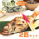 高級魚 のどぐろ 丸ごと 300-400g ギフト 約28c...