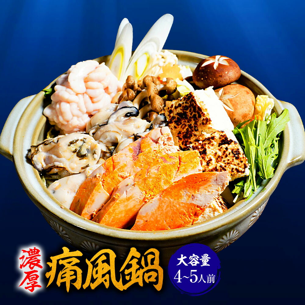 【送料無料】＜魚屋さんの痛風鍋セット(通風鍋セット)＞ たっぷり3種・約4〜5人前 寄せ鍋 真鱈白子 あん肝 国産牡蠣 ヘルシー 鍋用 お鍋 水炊き 送料無料 取り寄せ鍋セット　鍋パーティー ギフト　プレゼント　父の日 母の日 お花見