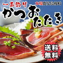 <楽天スーパーセール商品>【送料無料】鮮度抜群!サイズで選べる 一本釣りの藁焼きカツオのたたき 専用たれ付 日本一のカツオの町 鹿児島県枕崎産 【冷凍便/同梱可...