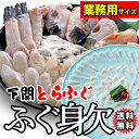 送料無料選べる！国産とらふぐ 身欠き (生食可)3kg or 5kg or 10kg 1kgあたり2-3尾入(寅河豚・トラフグ・みがきあら ふぐ フグ ふぐ刺し ふぐ鍋 てっさ てっちり　冬ギフト・鍋パーティー