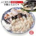 送料無料【業務用】選べる!国産とらふぐ 身欠き (生食可)3kg or 5kg or 10kg 1kgあたり2-3尾入(寅河豚・トラフグ・みがき【冷凍便同梱可】...