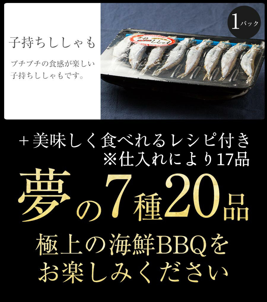 【送料無料】7種17〜20品のたっぷり海鮮バーベキューセット(3-4人前)【本商品2セット以上購入で大磯屋焼きそばプレゼント】海鮮BBQセット レジャー,キャンプギフト 海鮮 花見 バーべキュー BBQ 【冷凍便同梱可】