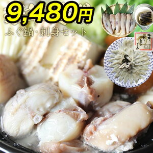【楽天最安値挑戦中】豪華絢爛 ふぐ鍋・刺身セット 4〜5人前 冷凍便限定 同梱可 とらふぐ トラフグ とらふぐ刺し ふぐ刺し 刺身 てっさ 天然ふぐ ふぐちり てっちり ふぐ鍋 フグ ふぐ 河豚 ふぐ料理セット ふぐ セット まふぐ 取り寄せ鍋セット