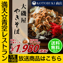 熟成焼きそば麺(青空レストランで紹介)のお取り寄せ 愛知県のうどん屋が作った焼きそば麺