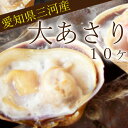 【浜焼き・べーべキューに!】【業務用】<活大あさり(ウチムラ...