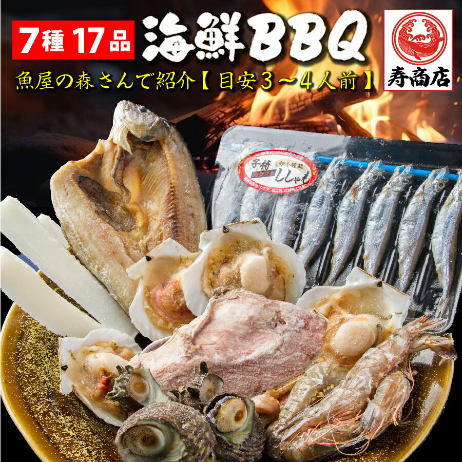 【送料無料】7種17品のたっぷり海鮮