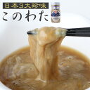 <高級品 珍味!国産このわた(コノワタ/海鼠腸)70g>ギフトに喜ばれます♪おつまみにも最高♪【冷凍便 同梱可】【ギフト】
