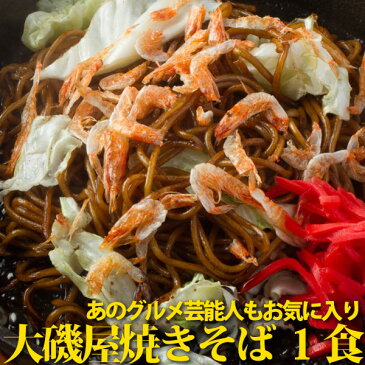 1/19満天☆青空レストラン放送 TVで話題！【大磯屋焼きそば麺1袋+特製ソースだれ1袋】（ヤキソバ・やきそば）こだわりレシピ付き＞【愛知県碧南市】【美味しい麺】【冷凍便同梱可】お弁当 焼きそばソース付き 哀川翔