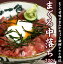 【10袋購入で送料無料】<赤身ファン必見!自然解凍するだけ♪まぐろ中落ち200g(鮪・マグロ)>(冷凍便同梱可)【中落ち丼約2杯分】【寿司/海鮮丼/刺身/】【ギフト】【恵方巻き/ちらし寿司/ひな祭り/ひなちらし】