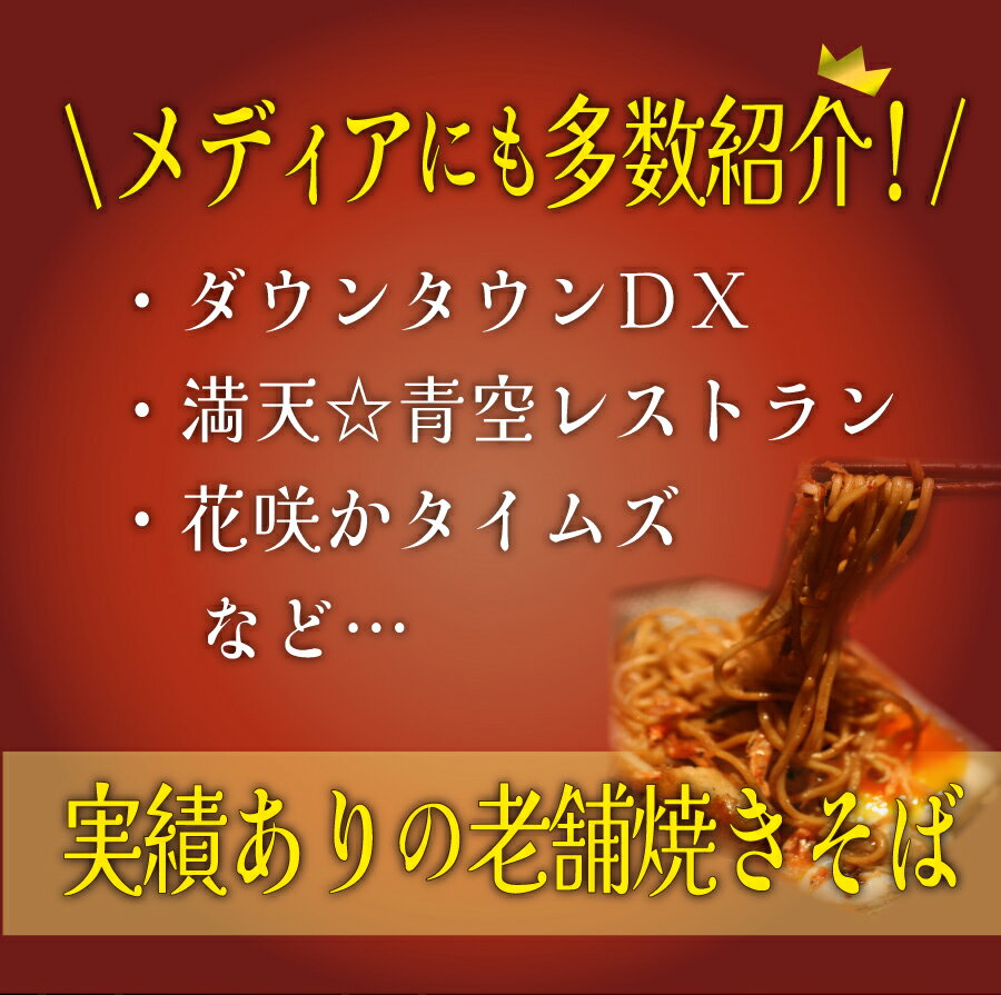 1/19満天☆青空レストラン放送 TVで話題！【大磯屋焼きそば麺1袋+特製ソースだれ1袋】（ヤキソバ・やきそば）こだわりレシピ付き＞【愛知県碧南市】【美味しい麺】【冷凍便同梱可】お弁当 焼きそばソース付き 3