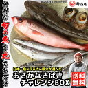 【送料無料】<内容お任せ/おさかなさばきチャレンジBOX >【冷蔵便限定・北海道、沖縄、離島配送NG】【同梱不可】【鮮魚BOX】無添加 新鮮 国産 海鮮 お刺身...