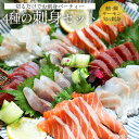 【送料無料】<ギフトボックス付き>4種の刺身セット 国産生まぐろ サーモン 真鯛 旬のお刺身 冷凍便限定 ギフト お中元