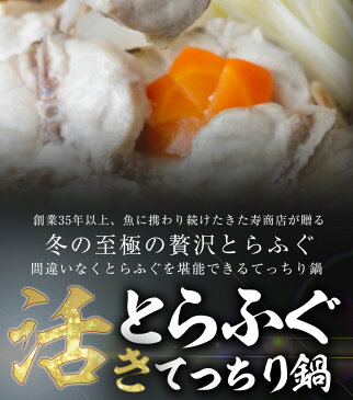 国産！活とらふぐてっちり鍋セット3人前【豪華3大おまけ付】もれなくふぐ皮・ポン酢・とらふぐヒレ(トラフグ・ふぐちり鍋)【ギフト贈り物に】【冷凍便同梱可】水炊きふぐ フグ ふぐ鍋 てっちり◆梅コース