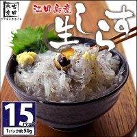 魚屋さん 冷凍品 生しらす 50gパック