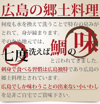 【瀬戸内名産】小いわし刺身30g×1パック（冷凍便）[メール便：不可]