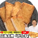 坂井屋 広島 名物 選べる がんす天 5枚 手作り 蒲鉾 業者向け おつまみ B級グルメ かまぼこ 練り物 特産品 惣菜 おつまみ 贈答 惣菜 お返し おつまみセット 贈答用 惣菜セット 法要 法事 お供え プレゼントやギフトにも お一人様 少人数 景品 瀬戸内海の商品画像