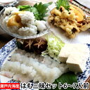 活き締め 鱧三昧 セット (鍋にして6人前〜7人前) 瀬戸内海産 レシピ付き アラ付き はも 鍋 鱧 ミンチ はもしゃぶ 湯引き 天ぷら 骨切り済み はもすき ...